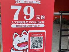 -入火韩国烤肉(凯旋广场店)