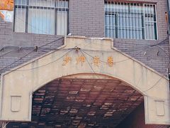-张学良旧居陈列馆(大帅府)