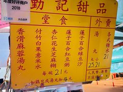 -勤記甜品