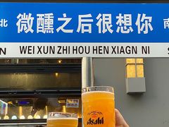 门面-微醺烤牛·炭火烧烤·精酿啤酒(东郊记忆店)