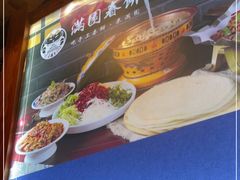 -满园烤鸭·春饼(太原街万达店)
