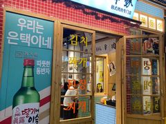 门面-恩泽家·果味坛子韩国炭火烤肉(白石龙店)