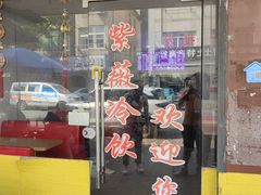 -紫薇冷饮(海宁许村大桥路店)