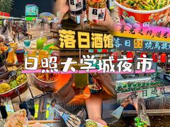 -大学城夜市