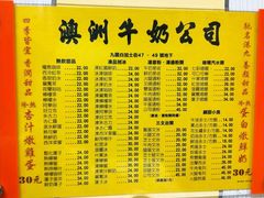 -澳洲牛奶公司(佐敦店)