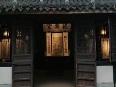-绍兴鲁迅故里·沈园景区