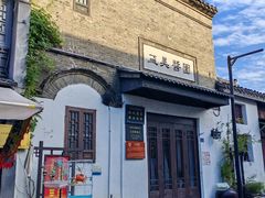 -盂城驿-南门大街