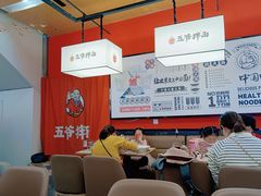 -五爷拌面(安盛购物广场店)