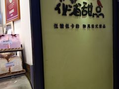 -花蒲甜品(海信广场店)