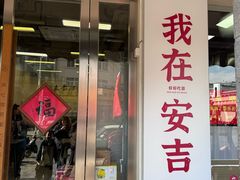 -梅溪·小伙子干挑面(安吉总店)