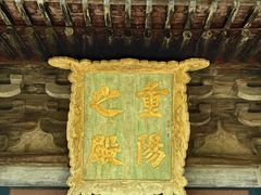 -永乐宫