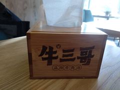 -牛三哥洛阳牛肉汤(生态城店)
