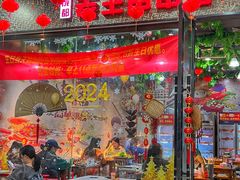 -杨校长·老成都串串香火锅(全国总店)