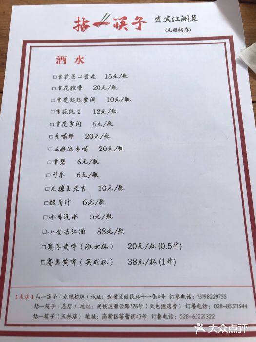 拈一筷子·宜宾江湖菜(十一街店)菜单图片