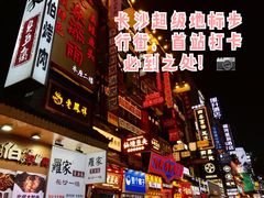 -黄兴南路步行商业街