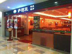 门面-萨莉亚意式餐厅(桃浦路店)