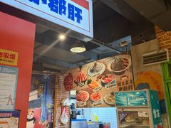 -钢管厂五区小郡肝火锅串串香(总店)