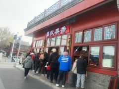 -秋栗香(地安门店)