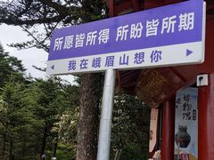 -峨眉山风景名胜区