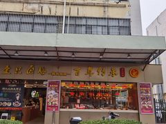 -壹只卤鹅·潮汕菜(莲塘店)