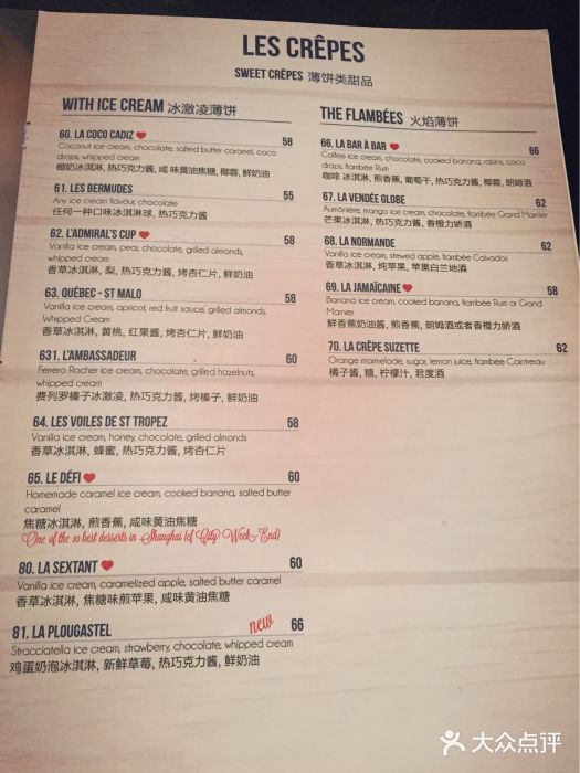 La Creperie法餐厅(桃江路店)菜单图片