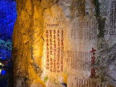 -星湖旅游景区七星岩
