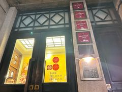 -南麓·浙里(外滩店)