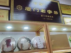 -厦门老字号·旷野茶叶(茶厂直营中山路店)