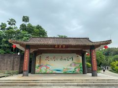-广州莲花山旅游区