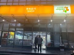 -华润万家便利超市(无锡大箕山店)