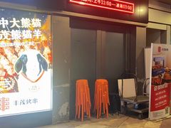 -丰茂烤串(钦州北路店)