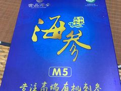 -宫品海参专卖店(黄浦老西门店)