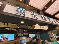 -茶米有言(城市市集龙之梦店)