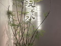-沅江水·湖南家宴(南村万博长隆商圈店)