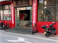 门面-品香排骨饭(羊官路店)