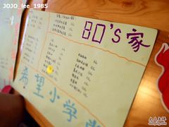 菜单-做了不起的80后