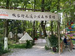 -花溪公园
