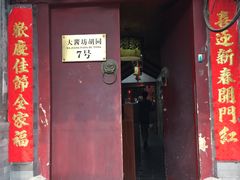 门面-丽江庭院之爱在路上(西单店)
