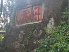 -丹霞山风景名胜区