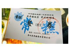 -常州糕团店(北大街新世纪商城店)