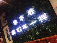 -ZDS巴蜀撸串串香