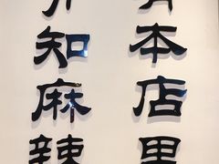 -台北吴记老锅底麻辣火锅(蓝村路店)