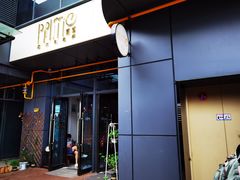 门面-Primo·丽莫意大利窑烤披萨