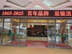 -聚春园自助餐厅(东街口店)