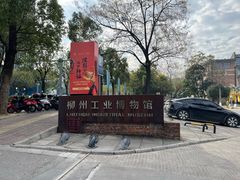 -柳州工业博物馆