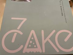-7cake榴莲千层蛋糕(塘苗路店)
