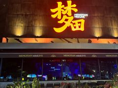 -梦田音乐miniLIVE(漳州店)