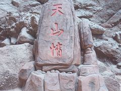 -天山神秘大峡谷