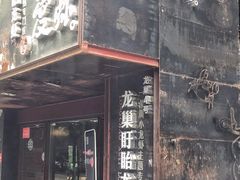 -龙巢盱眙龙虾·牛蛙·烧烤宵夜(八卦岭店)