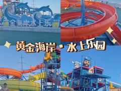 -汕头中海黄金海岸水上乐园
